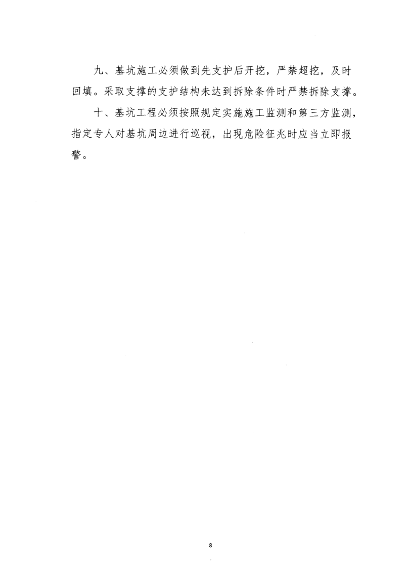 轉發(fā)住房和城鄉建設部安全生產(chǎn)管理委員會(huì )辦公室關(guān)于印發(fā)起重機械、基坑工程等五項危險性較大的分部分項工程施工安全要點(diǎn)的通知