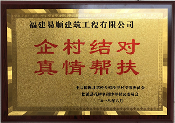 企業(yè)結對、真情幫扶