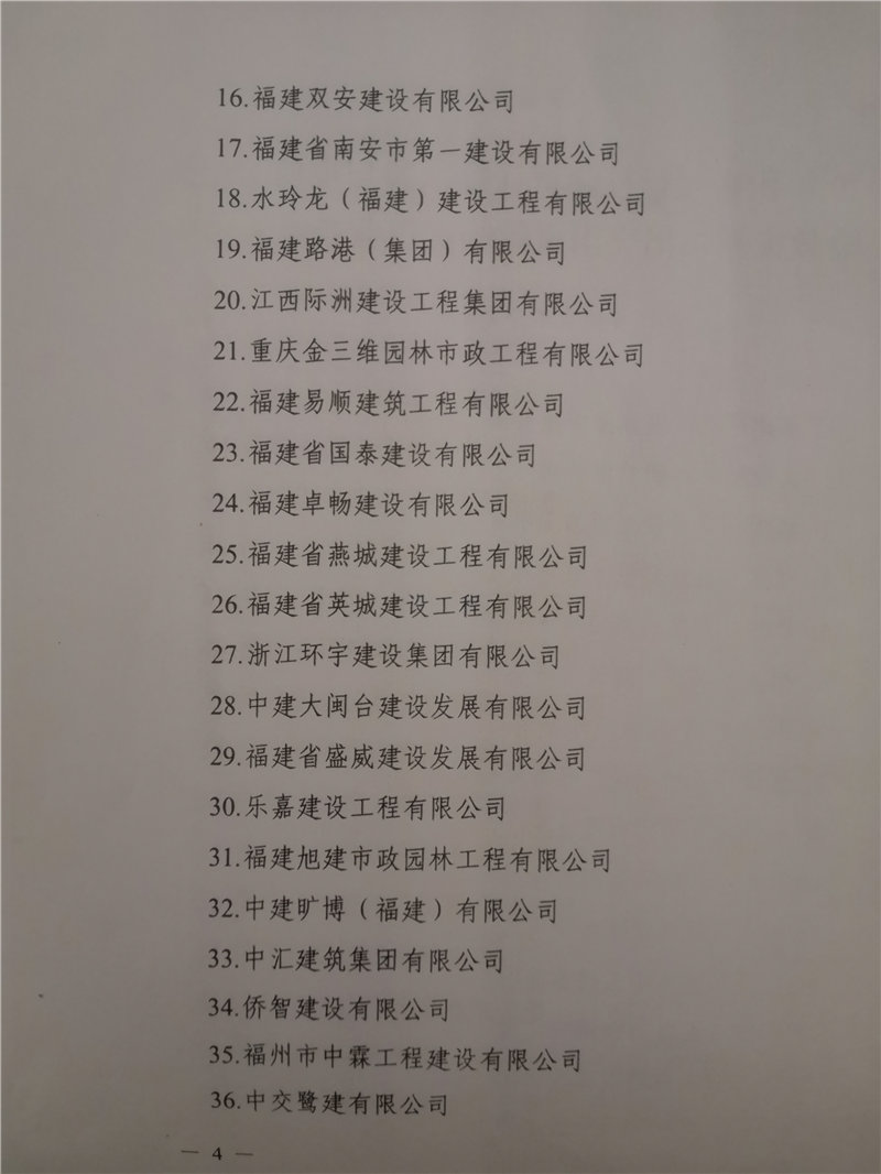 南平市人民政府表?yè)P踴躍參與疫情防控搶險救災突出貢獻企業(yè)的通知