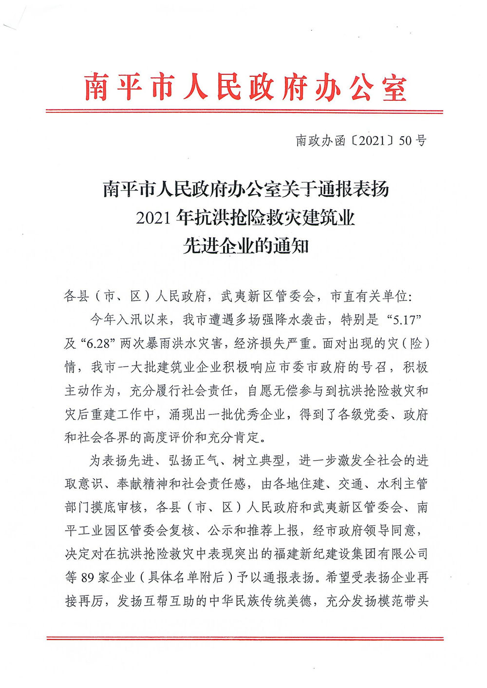 熱烈慶祝福建易順建筑工程有限公司獲評“2021年抗洪搶險救災建筑業(yè)先進(jìn)企業(yè)”