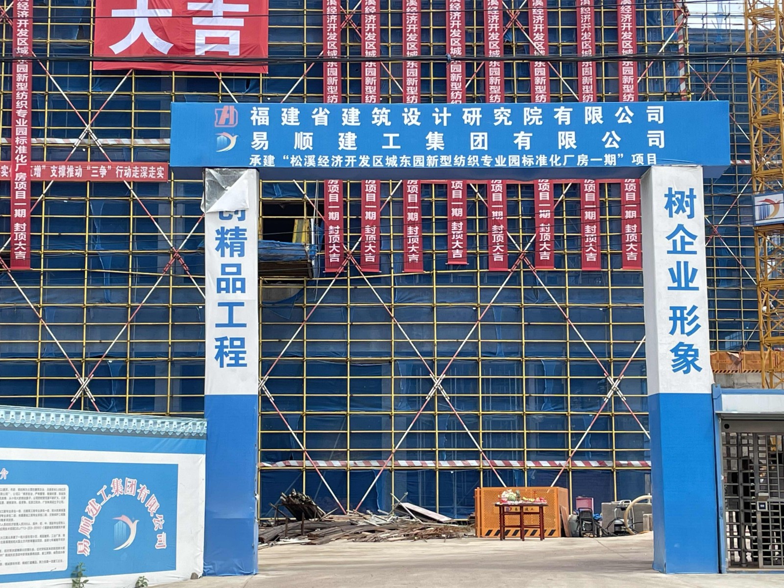 易順建工集團有限公司承建的福建松溪經(jīng)濟開(kāi)發(fā)區東園新型紡織專(zhuān)業(yè)園標準化廠(chǎng)房項目一期工程順利封頂！