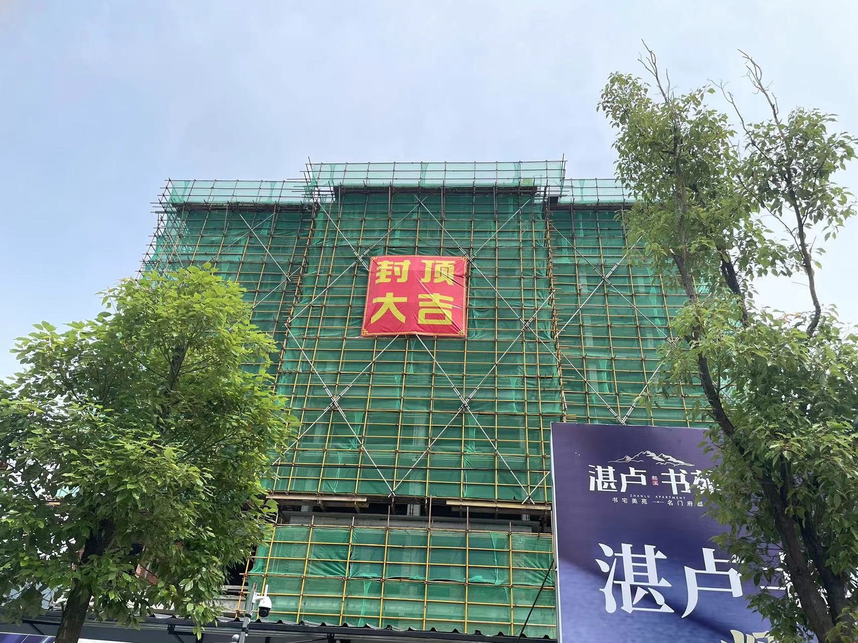 易順建工集團有限公司承建的“松溪縣湛盧書(shū)苑商住小區”工程順利封頂！